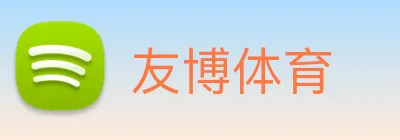 友博体育 Logo
